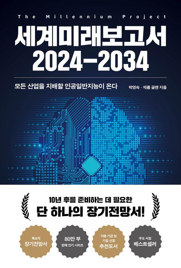 ̷ 2024-2034 :    ΰϹ ´
