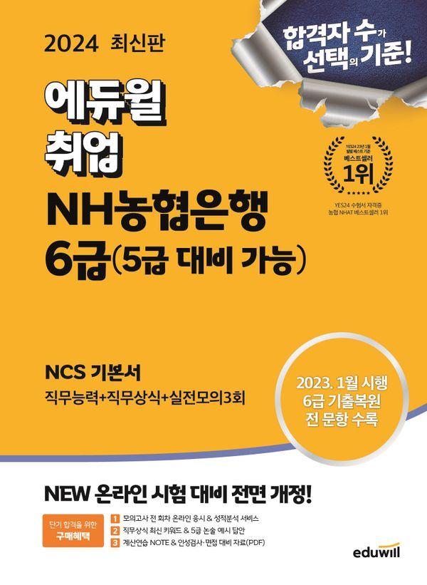 2024   NH 6(5  ) NCS ⺻