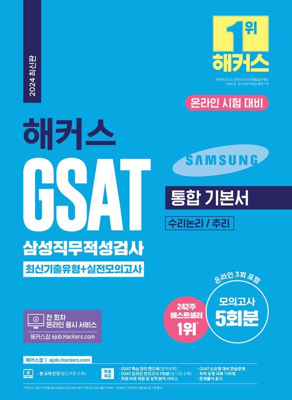 2024 Ŀ GSAT Ｚ˻  ⺻ ֽű+ǰ