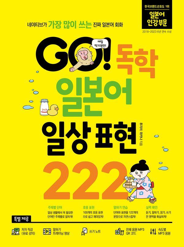 GO!  Ϻ ϻ ǥ 222