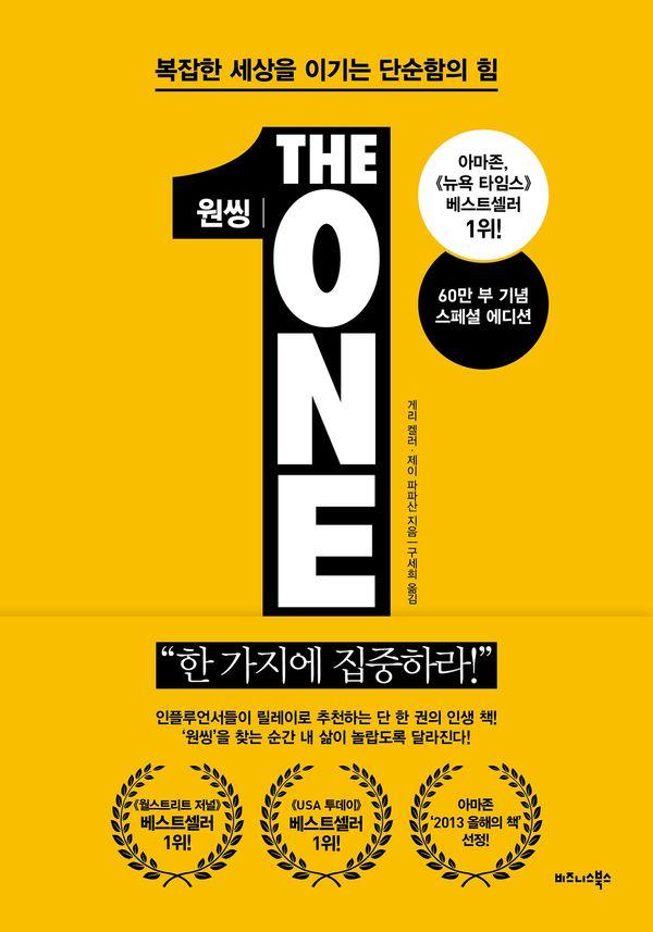  THE ONE THING :   ̱ ܼ 