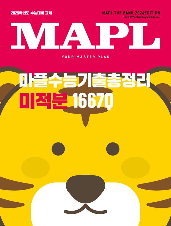MAPL  ɱ  1667Q (2024) : 2025г⵵ ɴ 