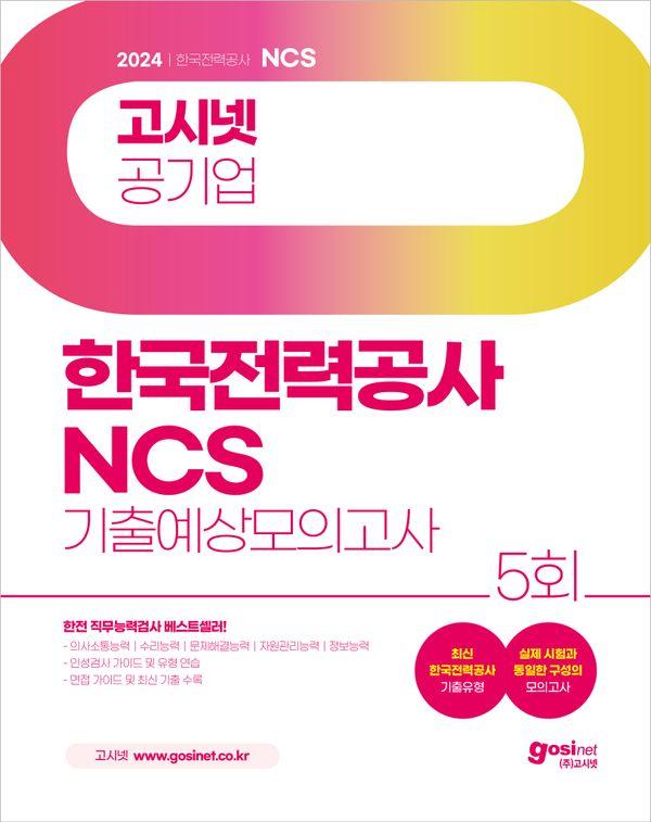 2024 ó ѱ° NCS ⿹ǰ
