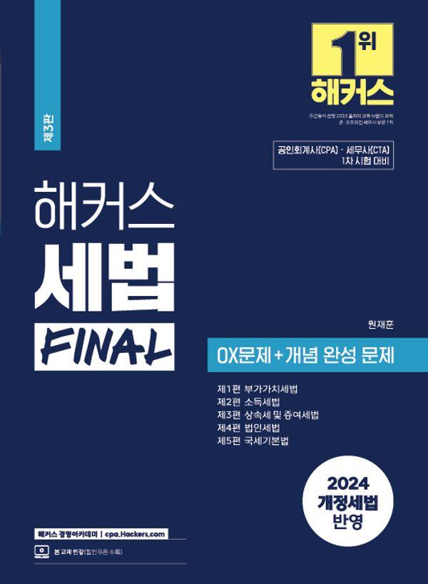 2024 Ŀ  FINAL OX+ ϼ 