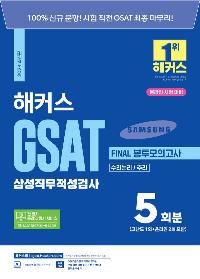 Ŀ GSAT Ｚ˻ FINAL ǰ