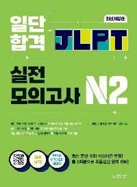 ϴ հ JLPT Ϻɷ½ ǰ N2