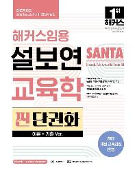 2025 Ŀӿ  SANTA   ܱȭ (̷+ Ver.)