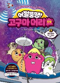 ¿׶! Ӹ TV 8