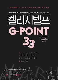 2024 ̸  G-point 33 : 