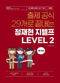   29    Level 2