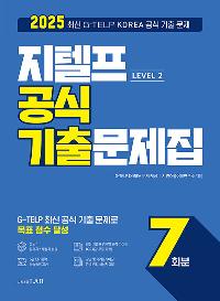   ⹮ LEVEL 2 2025