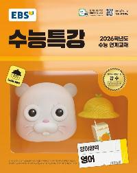 EBS Ư   (2025) - 2026г⵵  豳