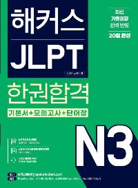 Ŀ JLPT N3 (Ϻɷ½) ѱ հ