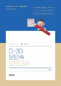2025  ѱ D-30 ܼ ǰ