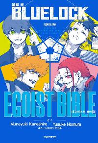   ĳͺ EGOIST BIBLE