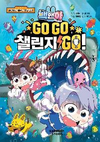 ؾ GO GO ç GO! 1