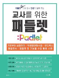 縦  е鷿 :Padlet