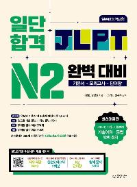 ϴ հ JLPT Ϻɷ½ Ϻ N2