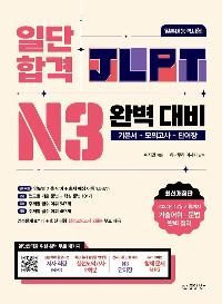 ϴ հ JLPT Ϻɷ½ Ϻ N3
