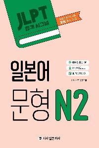 JLPTհݽñ׳ Ϻ  N2
