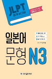 JLPTհݽñ׳ Ϻ  N3