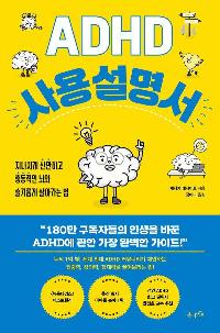ADHD 뼳