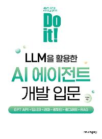 Do it! LLM Ȱ AI Ʈ  Թ
