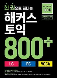    Ŀ  800+ (LC+RC+VOCA)