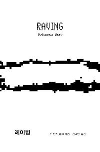 ̺ (RAVING)