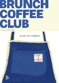 귱ġ Ŀ Ŭ (BRUNCH COFFEE CLUB)