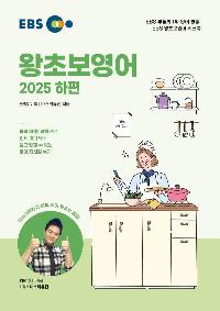 EBS ʺ 2025 