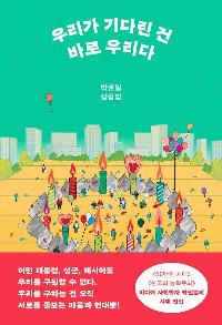 츮 ٸ  ٷ 츮
