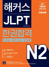 Ŀ JLPT N2 ѱհ