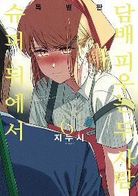 ڿ  ǿ   6 (Ư) - SL Comic, νŸ ʸ 4 + Ȧα׷ ϷƮ ī 2 + 64p å, 8p å + Ϲ ϷƮ ī