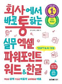 ȸ�翡�� �ٷ� ���ϴ� �ǹ� ���� �Ŀ�����Ʈ ���� & �ѱ� - êGPT&AI Ȱ��, ��� ���� ��� ����, ���� ������