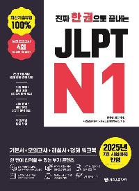 ¥    JLPT N1