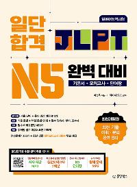 ϴ հ JLPT Ϻɷ½ Ϻ  N5 