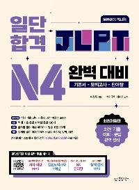 ϴ հ JLPT Ϻɷ½ Ϻ  N4