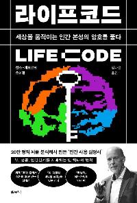 ڵ (LIFECODE)
