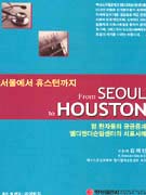 ￡޽ϱFROM SEOUL TO HOUSTON