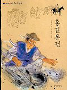 ȫ浿 - 