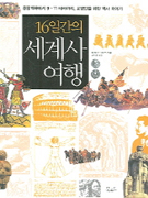 16�ϰ��� ����� ���� - ������ȭ���� 9.11 �׷�����, �������� ���� ���� �̾߱�