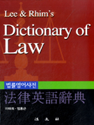  - Lee & Rhim's Dictionary of Law