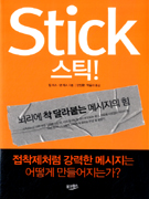 ƽ(STICK)