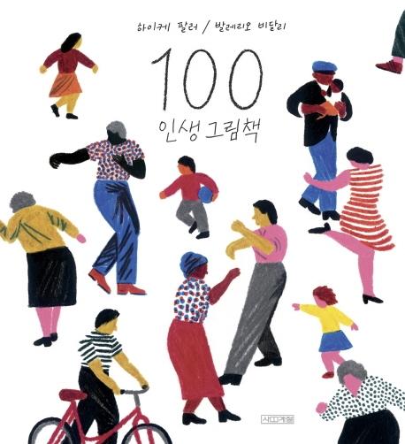 100 �λ� �׸�å