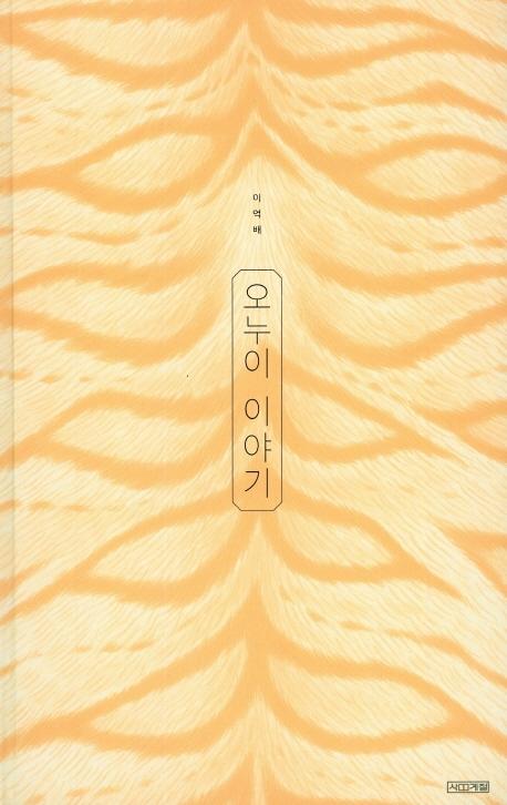 ������ �̾߱�