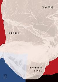׳ 츮 : ̱ ȭ