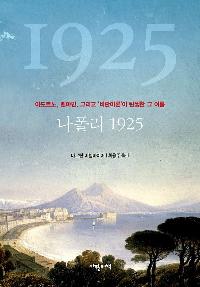  1925