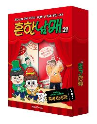 ���ѳ��� 21 (Ư�� ������)