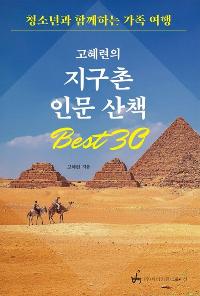 �������� ������ �ι���å Best 30